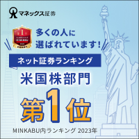 マネックス証券のバナー